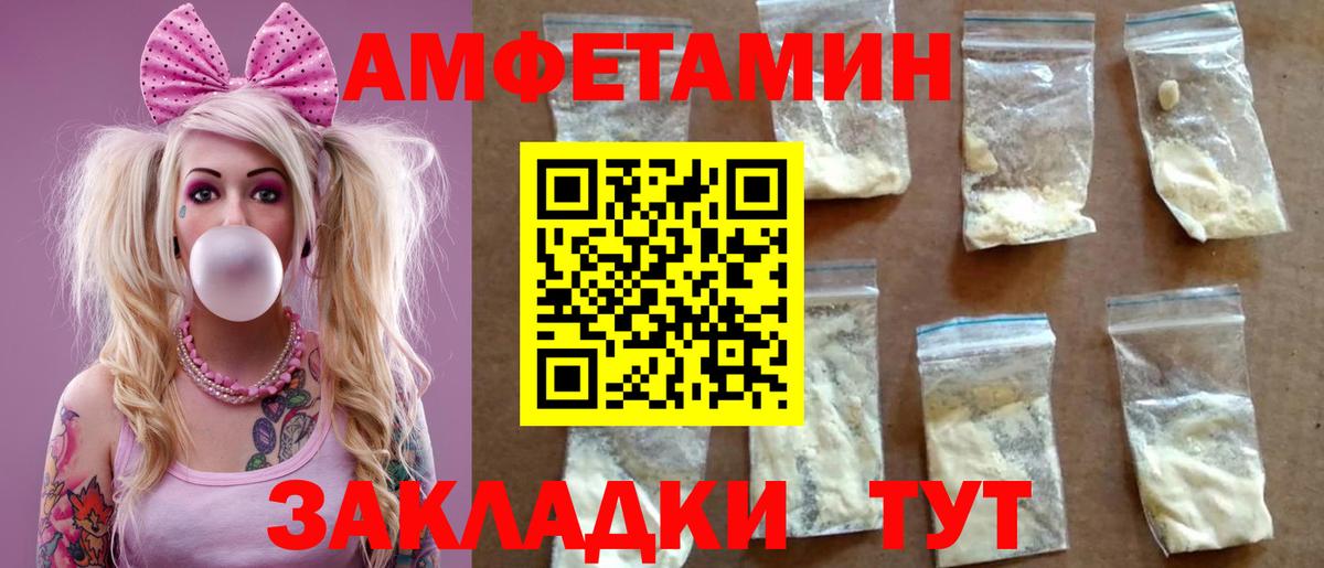 Амфетамин Розовый Вязьма
