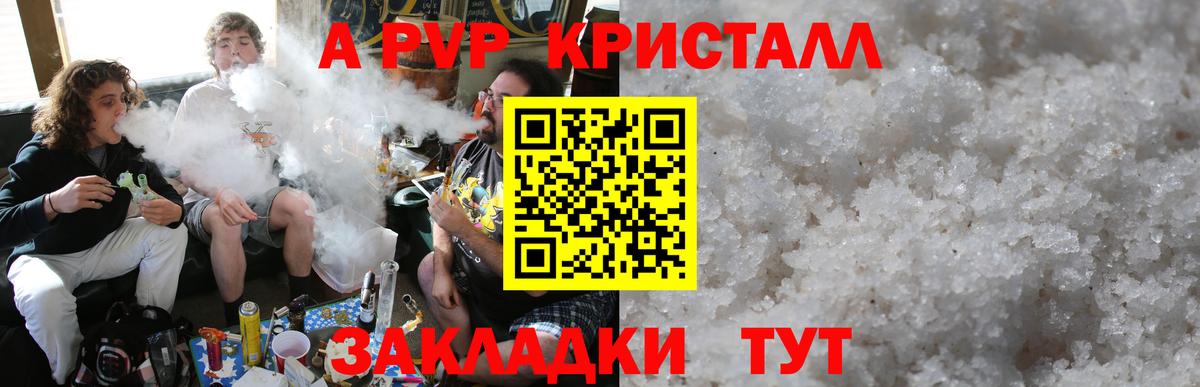 A-PVP крисы CK  Alpha-PVP СК КРИС  A-PVP  Вход с VPN  Вязьма 