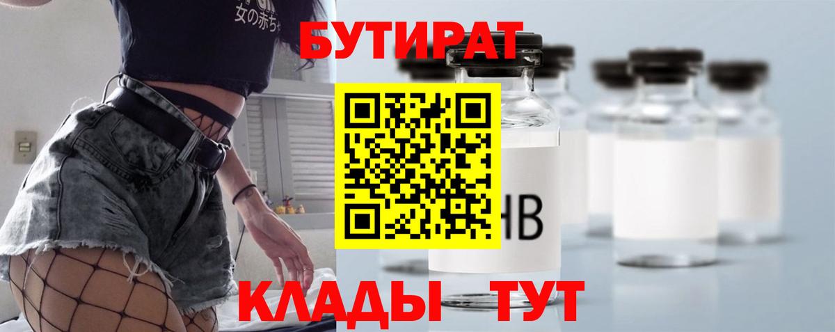 БУТИРАТ бутандиол Вязьма