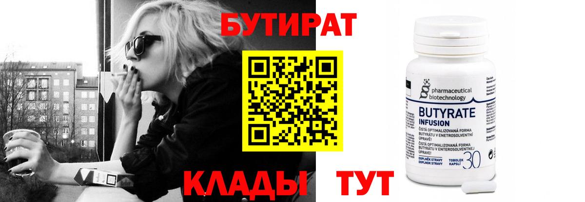 БУТИРАТ BDO  Вход с VPN  Вязьма 