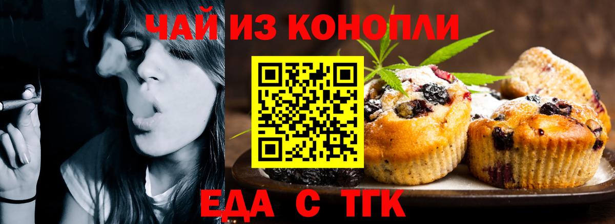 Еда ТГК марихуана  Вход с VPN  Вязьма 