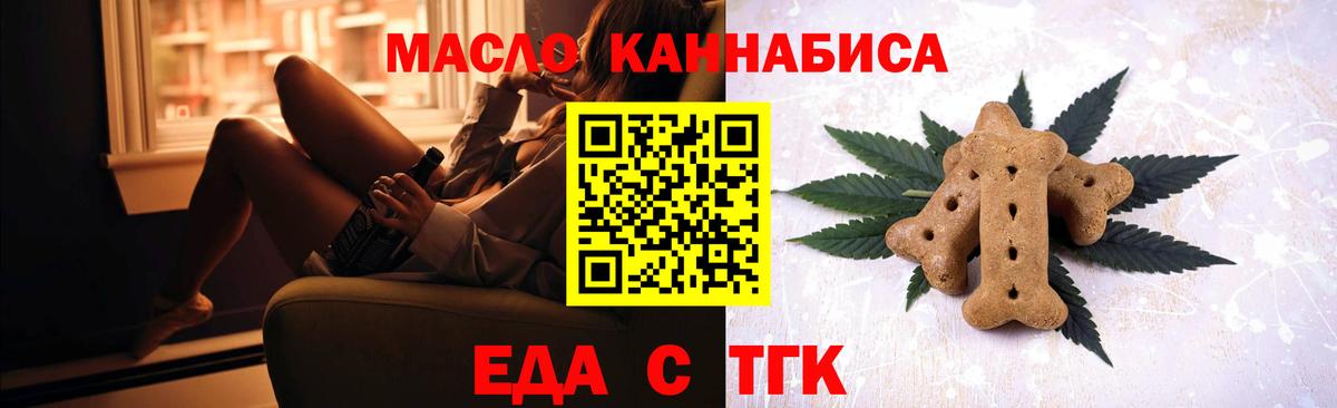 Еда ТГК марихуана Вязьма