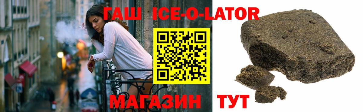 ГАШ ice o lator Вязьма