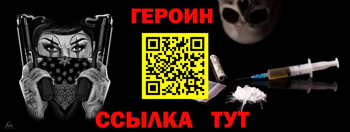 ГЕРОИН VHQ Вязьма