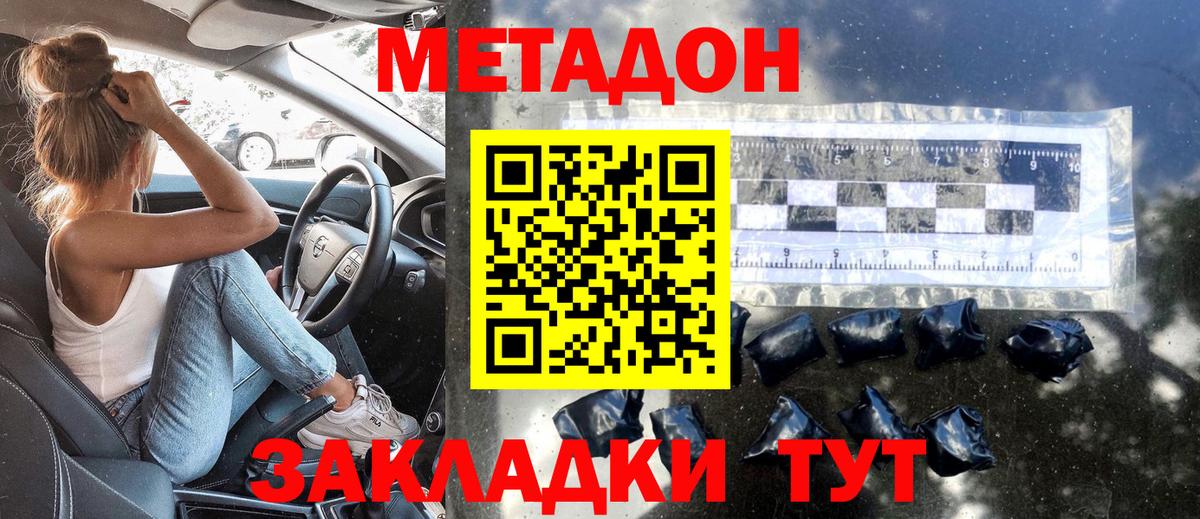 Метадон methadone Вязьма
